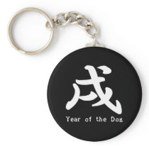 Year of the Dog Key Chain