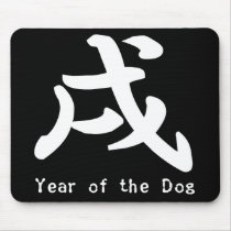 Year of the Dog Mouse Mat