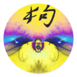 Year of the Dog Sticker