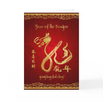 Year of the Dragon 2012 - Happy Chinese New Year Greeting Card