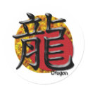 Year of the Dragon: Gold and Red stickers by SuanSKatra Year of the Dragon: Gold and Red stickers