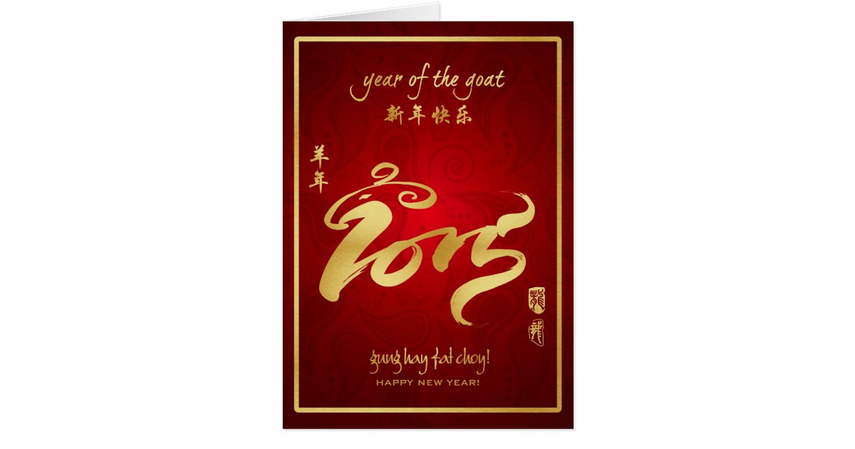 Year of the Goat 2015 - Chinese Lunar New Year Card | Zazzle