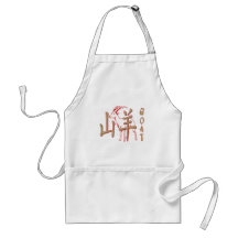Year of the Goat Aprons