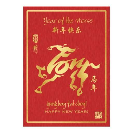 Year of the Horse 2014 Chinese New Year Invites (front side)