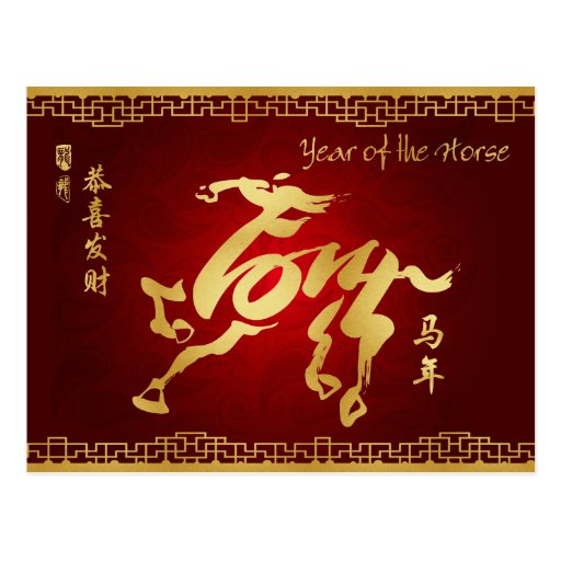 new year 2014 year of the meaning year of the 2014 new year postcard zazzle new year 2014 year of the meaning year of the 2014 new year postcard zazzle