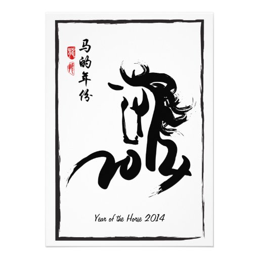 Year of the Horse 2014 Party Personalized Invitation (front side)