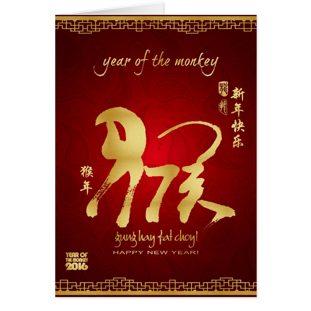 2016 Chinese New Year Greeting Card