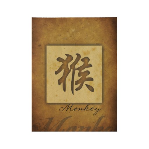 new year wood monkey year of the monkey chinese zodiac wood poster zazzle new year wood monkey year of the monkey chinese zodiac wood poster zazzle