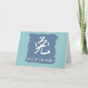 YEAR OF the RABBIT Blue Calligraphy card