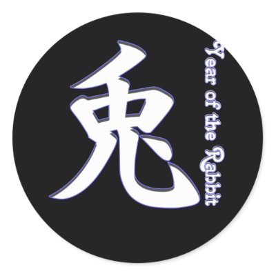 2011 is the Year of the Rabbit. This kanji (Chinese character) means Rabbit.