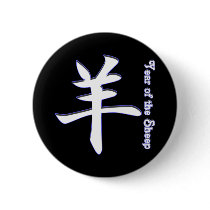 Year of the Sheep Pinback Button