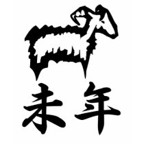 Year of the Sheep Japanese Zodiac Kanji t-shirts