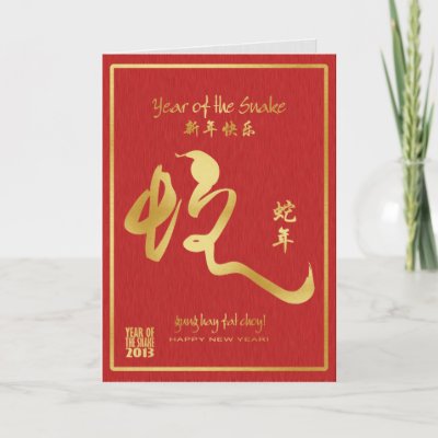 Happy Chinese New Year 2013. A Gold Snake Calligraphy. Drawn after the 