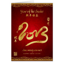 Year of the Snake 2013 - Vietnamese New Year - Tết Cards