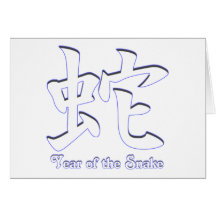 Year of the Snake Greeting Card