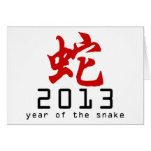 Year of The Snake Symbol 2013 Greeting Cards
