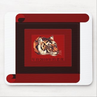 Year of the tiger 2010 mousepad