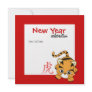 Year of the Tiger Cutie Custom Invitations