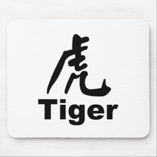 Year of the Tiger Mousepad mousepad