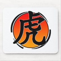Year of the Tiger Mousepad