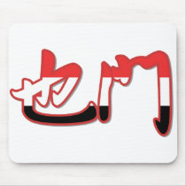 Yemen - In Chinese Mousepad