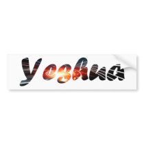 Yeshua 1 effet braise bumper stickers