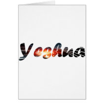 Yeshua 1 effet braise cards