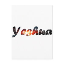 Yeshua 1 effet braise post cards