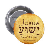 YESHUA-JESUS HEBREW BUTTON
