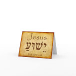 YESHUA-JESUS HEBREW CARD