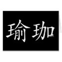 Yoga Chinese Character cards