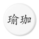 Yoga Chinese Character magnets