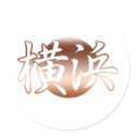 Yokohama Japan Flag Bronze Postage Stamp stickers