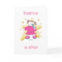 “YOU’RE A STAR IN YOUR OWN LIFE”  Card