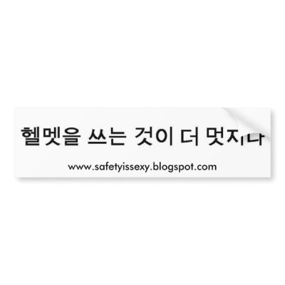 'You'd look hotter in a helmet' sticker, Korean Bumper Stickers by safetyissexy
