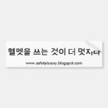 'You'd look hotter in a helmet' sticker, Korean Bumper Stickers