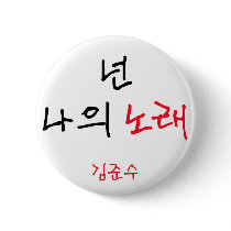 You're my melody (JS) buttons