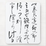 Yue Fei - Chu Shi Biao Mouse Pad