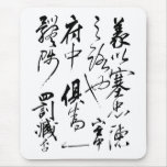 Yue Fei - Chu Shi Biao Mouse Pads