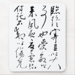 Yue Fei - Chu Shi Biao Mousepads