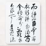 Yue Fei - Chu Shi Biao Mousepads