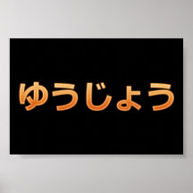 Yuujou (Friendship) Posters