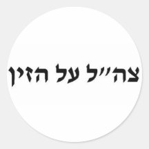 zahal round stickers