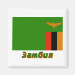 Zambia Flag with name in Russian Refrigerator Magnet