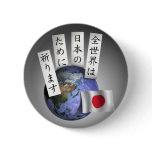Zen Sekai (The whole world prays for Japan) Button