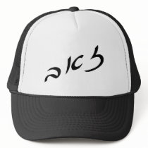 Zev, Ze'ev Mesh Hat