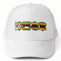 Zimbabwe - In Chinese Hat