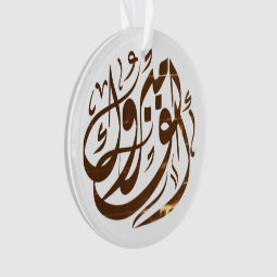 ألف مبروك congratulations ornament | Zazzle