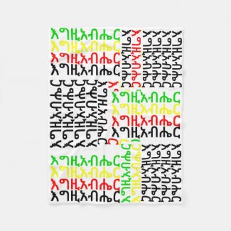 እግዚአብሔር - God in Amharic Fleece Blanket