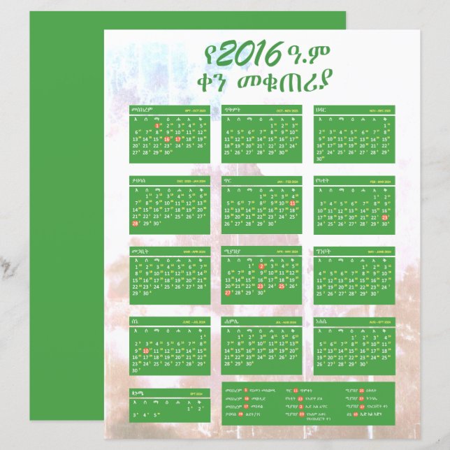 የኢትዮጵያ ቀን መቁጠሪያ 2016 Amharic Calendar Ethiopia Zazzle